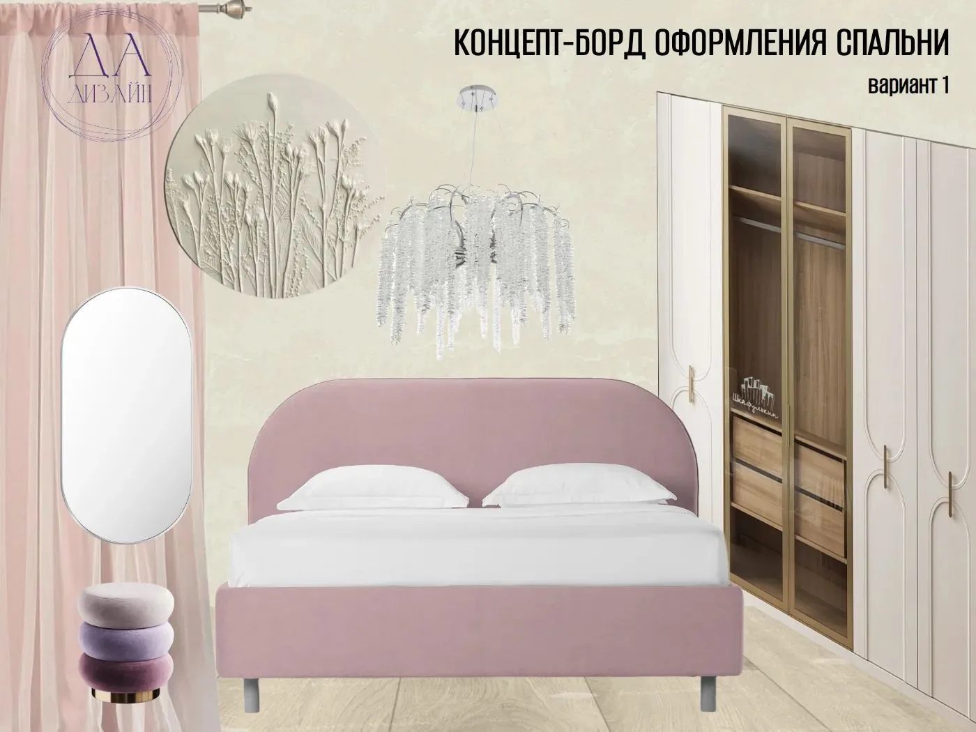 В работе спальня.

И это очень увлекательная история, т.к. заказчик - моя добрая приятельница. Челов