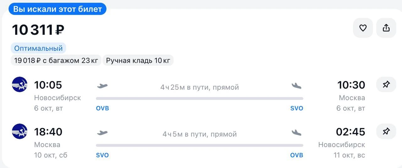 Улететь из Новосибирска в Москву
