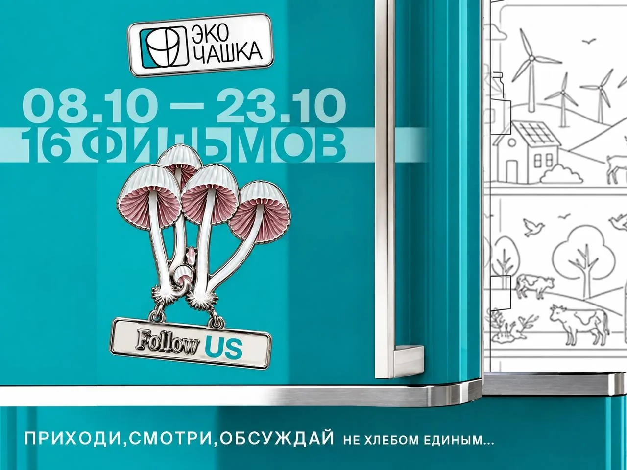 Фестиваль экологического документального кино «Экочашка» пройдет в десяти городах Росси...