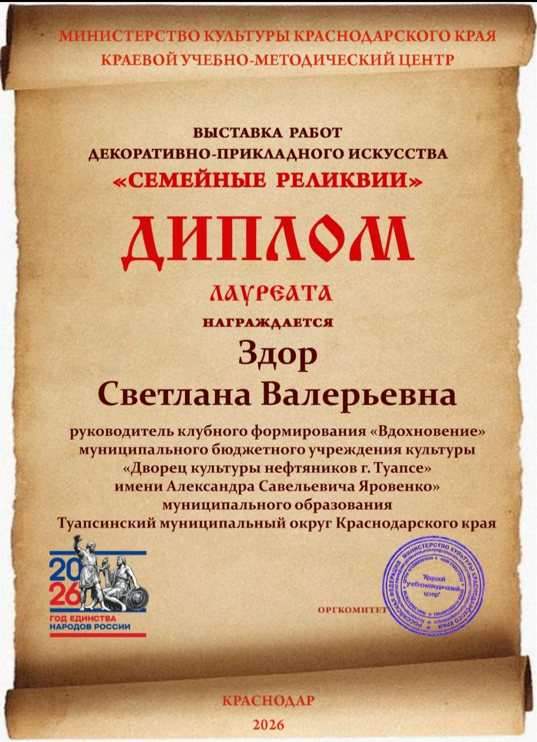 Красота, созданная руками, получила признание! 🎨

В Краснодаре завершилась выставка «Семейные релик