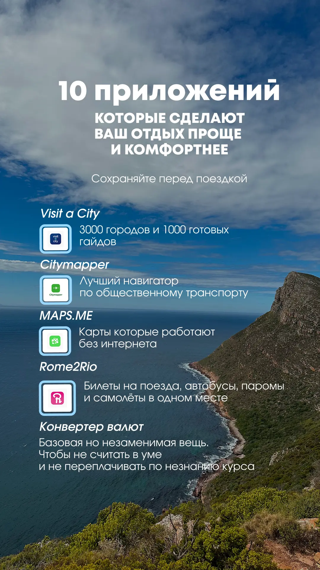 📲 10 ПРИЛОЖЕНИЙ КОТОРЫЕ СДЕЛАЮТ ВАШ ОТДЫХ ПРОЩЕ И КОМФОРТНЕЕ