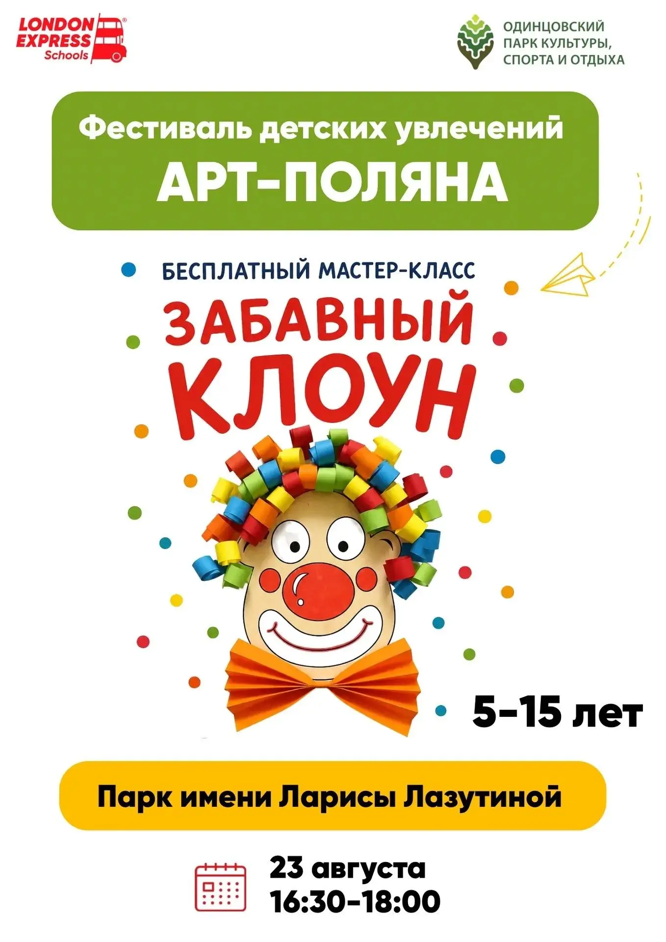 🎨 АРТ-ПОЛЯНА — ФЕСТИВАЛЬ ДЕТСКИХ УВЛЕЧЕНИЙ!