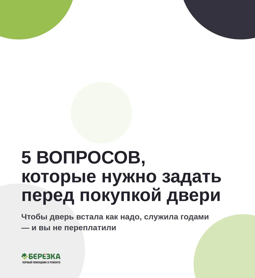 Собрали 5 главных вопросов в карточках — листайте и сохраняйте, чтобы ничего не забыть.