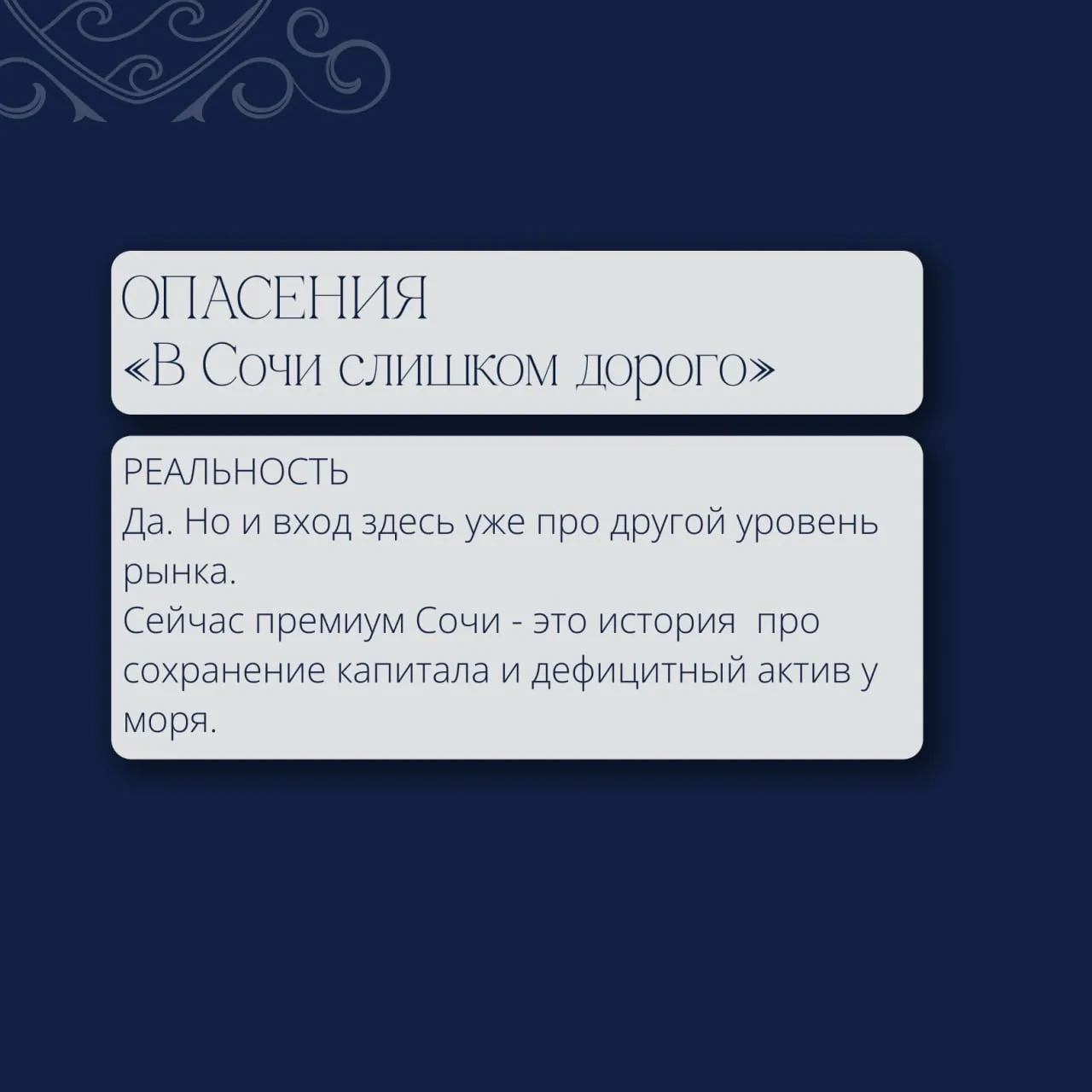 💭 Что люди думают о Крыме и Сочи - и как рынок выглядит на самом деле