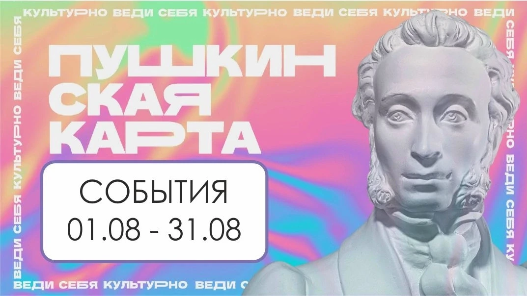 ✨ Привет, август! 👋 Последний рывок перед школой, а значит - лучшие каникулы ещё впереди!✌️😀 
Лови