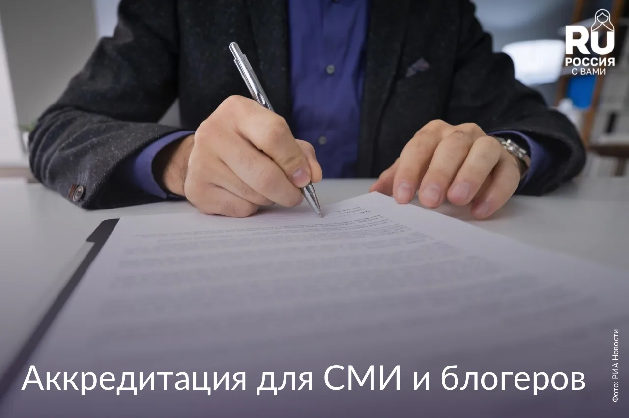 📰 Открылась аккредитация СМИ и блогеров на Международную неделю «Народы России»