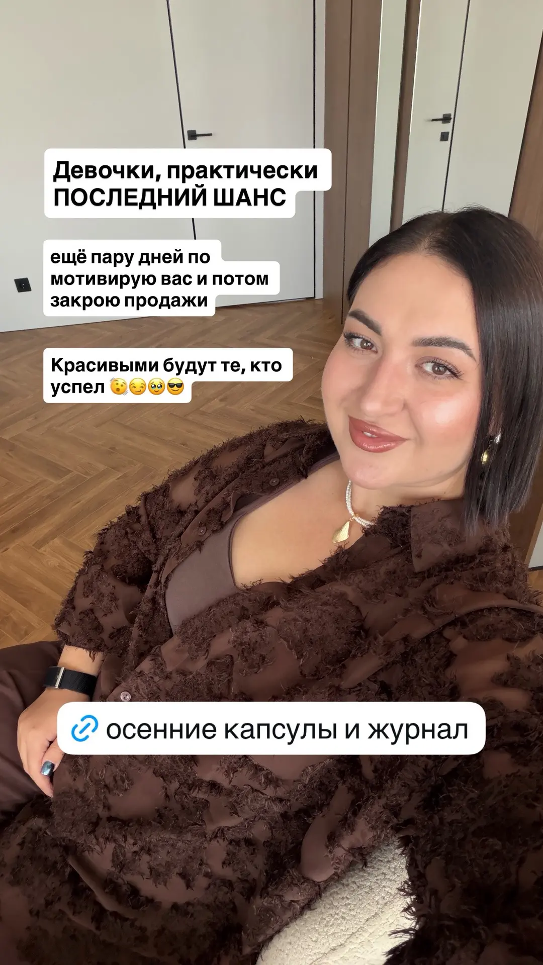 Шоколадный костюм за 6000 рублей, который я уже показывала вам в голубом цвете.