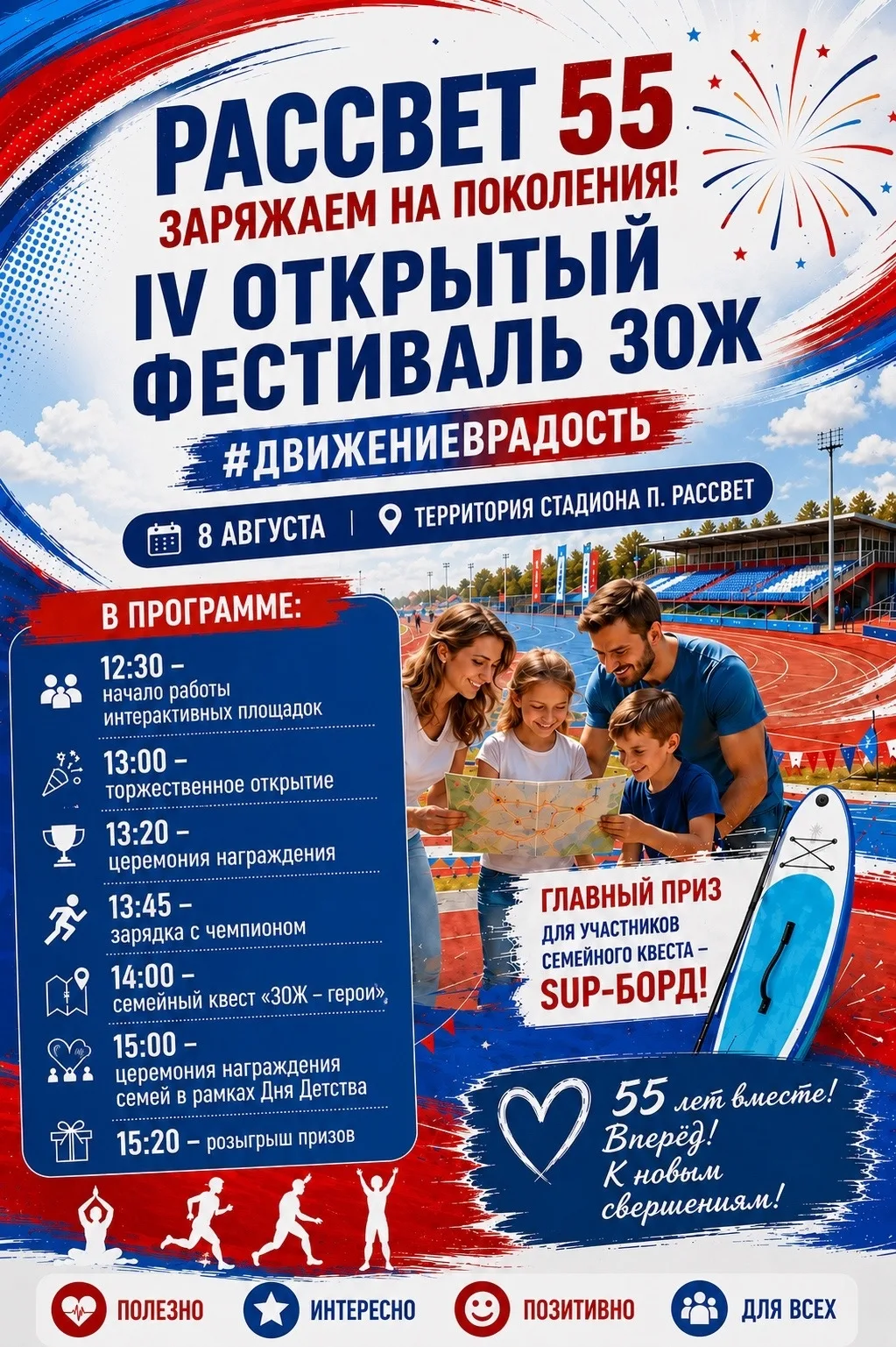 🌟 Дорогие друзья, соседи, жители и гости посёлка Рассвет! С огромной радостью приглаша...