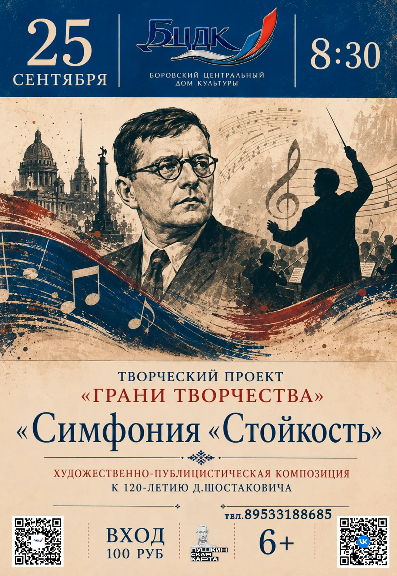 🎶 «Стойкость» в музыке великой эпохи.