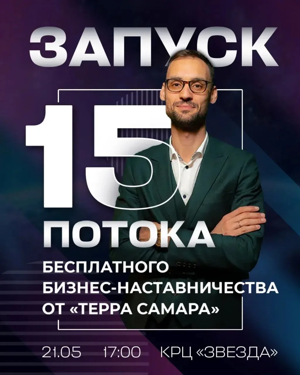 🚀 Запуск 15 потока бесплатного обучения в бизнес-клубе «Терра Самара»