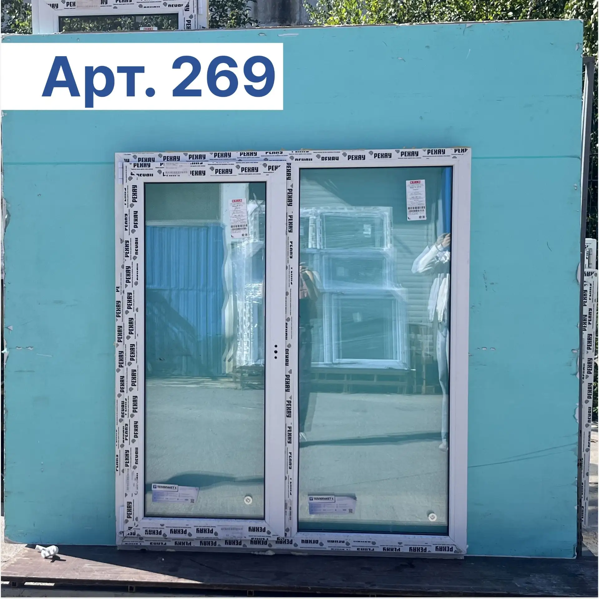 Артикул 269