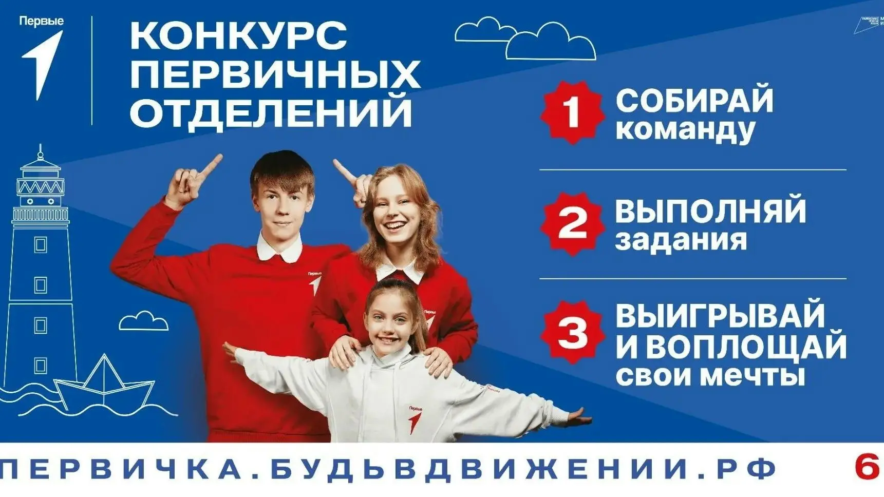 Стартовал новый сезон Конкурса Движения Первых!