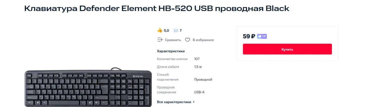Клавиатура Defender Element HB-520 USB проводная Black в МТС