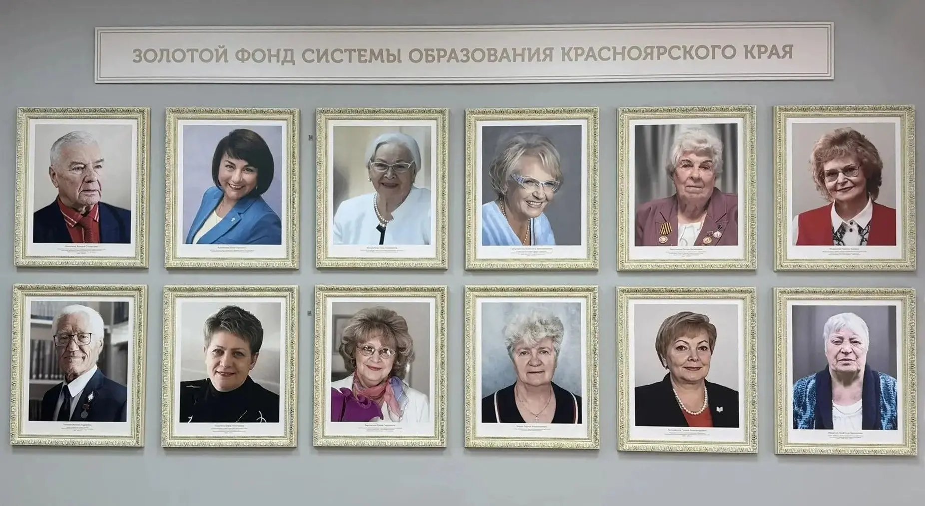 Имена 12 выдающихся педагогов внесли в «Золотой фонд» образования Красноярского края