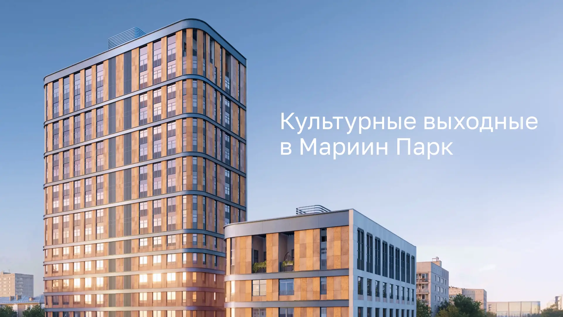 Мариин Парк: культурные выходные рядом с домом