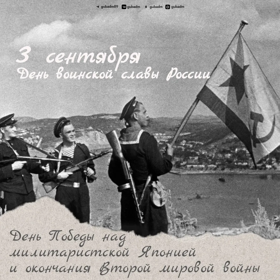 🕊️ 3 сентября – День воинской славы России