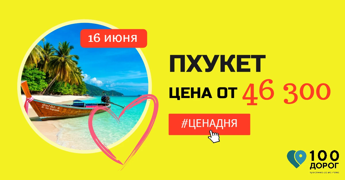 💰ЦЕНА ДНЯ: ПХУКЕТ, 16 ИЮНЯ НА 12 НОЧЕЙ  ✈️ Вылет из Новосибирска 16.06 на 12 ночей ➡️ Подборка на ➡️