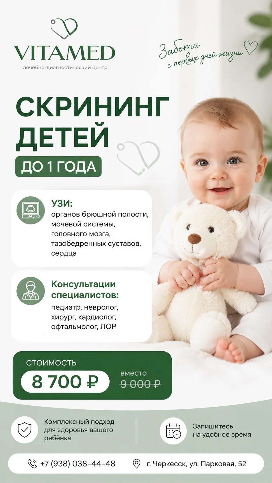👶 Профосмотр — важный этап на каждом этапе взросления ребенка.