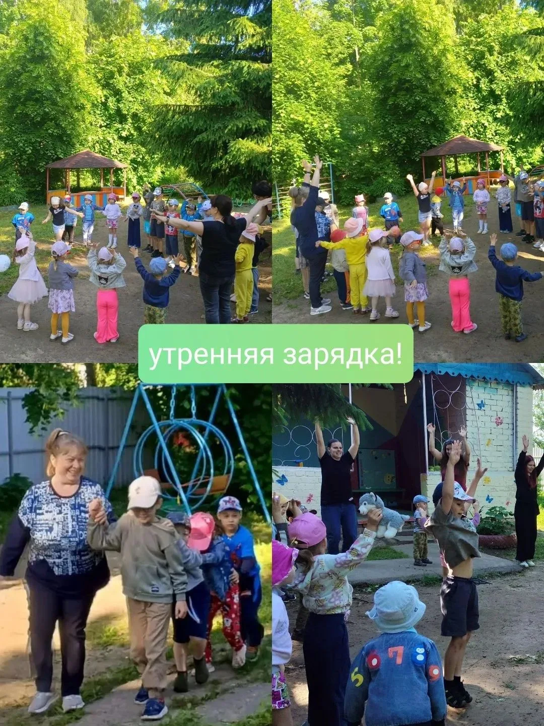Утренняя зарядка вместе с мамой и папой на свежем воздухе в детском саду! 🏡☁️ 
Каждый день мы прово