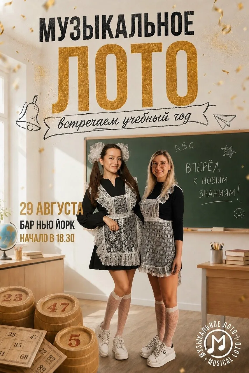 День знаний | 29 августа суббота | бар Нью Йорк @bar_newyork