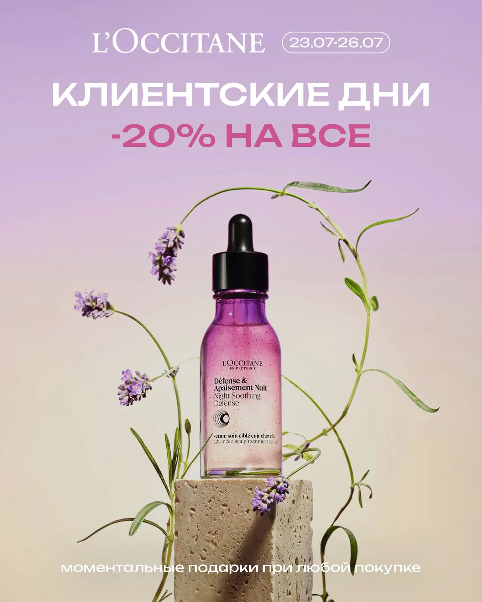 Клиентские дни в Л’Окситан 🤩