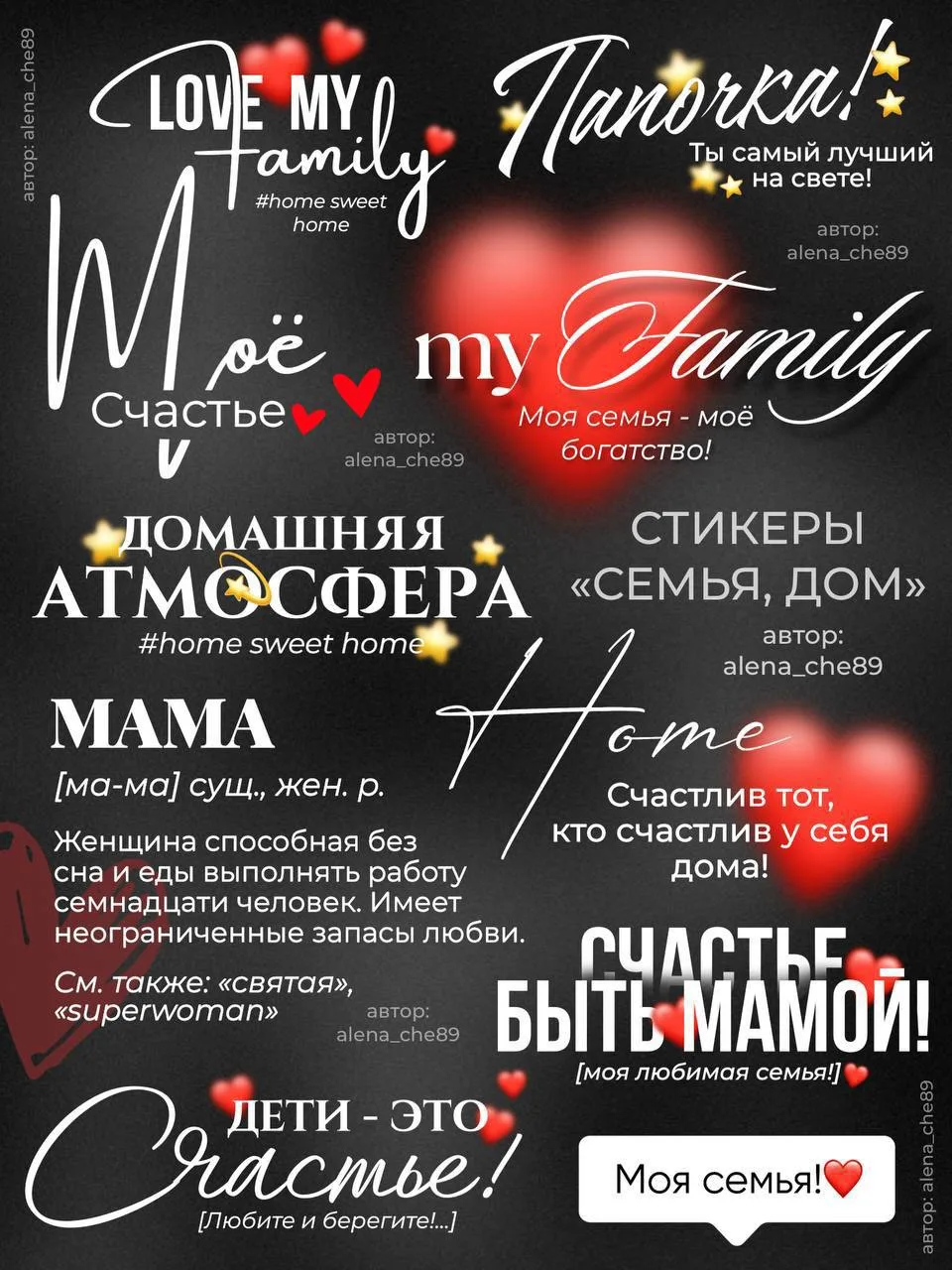 [ СЕМЬЯ ]