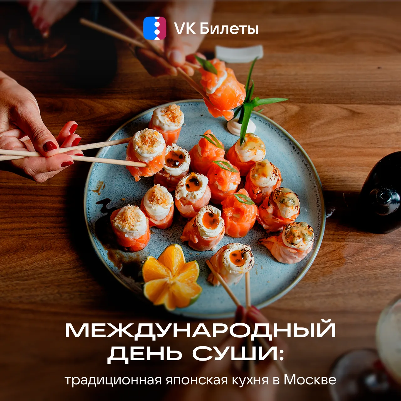 Всех сушиманов поздравляем с праздником! 🍣