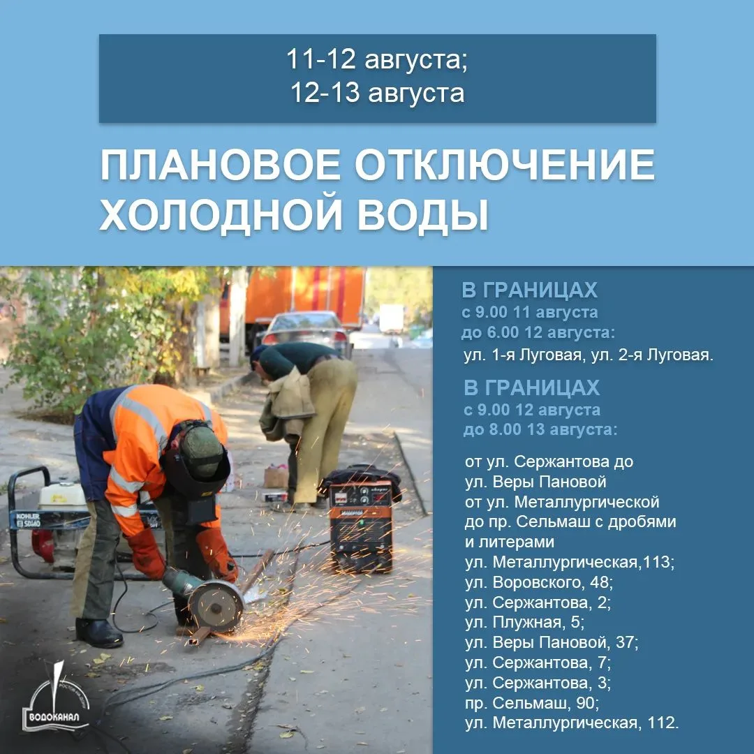 💧 На сутки без холодной воды останется часть Сельмаша.