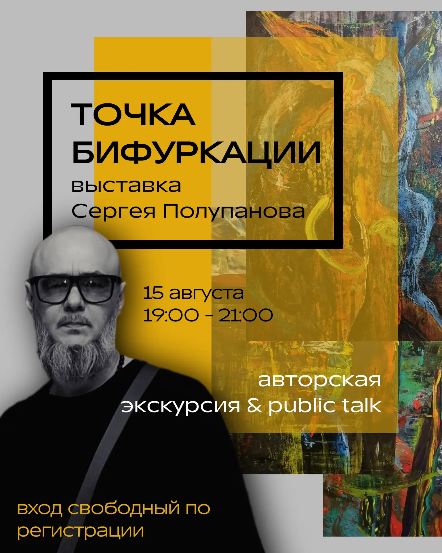 Кураторская экскурсия в галерее «СВЕТЛО» с Сергеем Полупановым