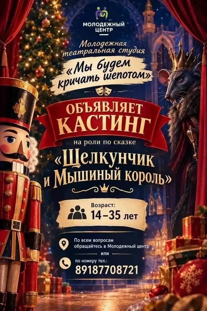 Кастинг в Молодёжном центре👀