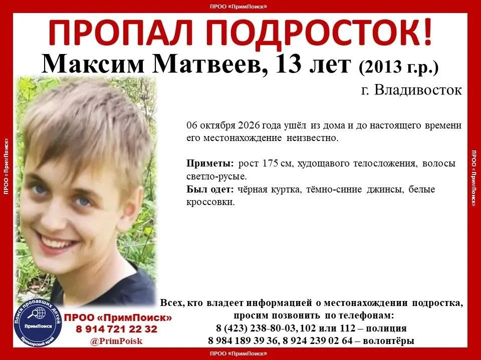 ВНИМАНИЕ! ПРОПАЛ ПОДРОСТОК!
