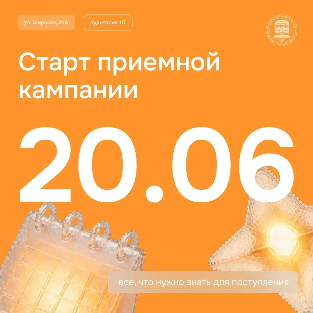 Абитуриент, пора готовить документы, ведь...
ПРИЕМНАЯ КАМПАНИЯ ОФИЦИАЛЬНО СТАРТОВАЛА!

Мы собрали вс