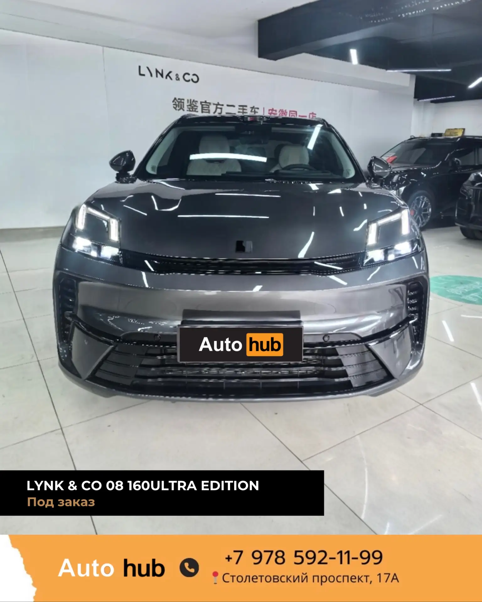 ✅   Lynk & Co 08 160Ultra EDITION