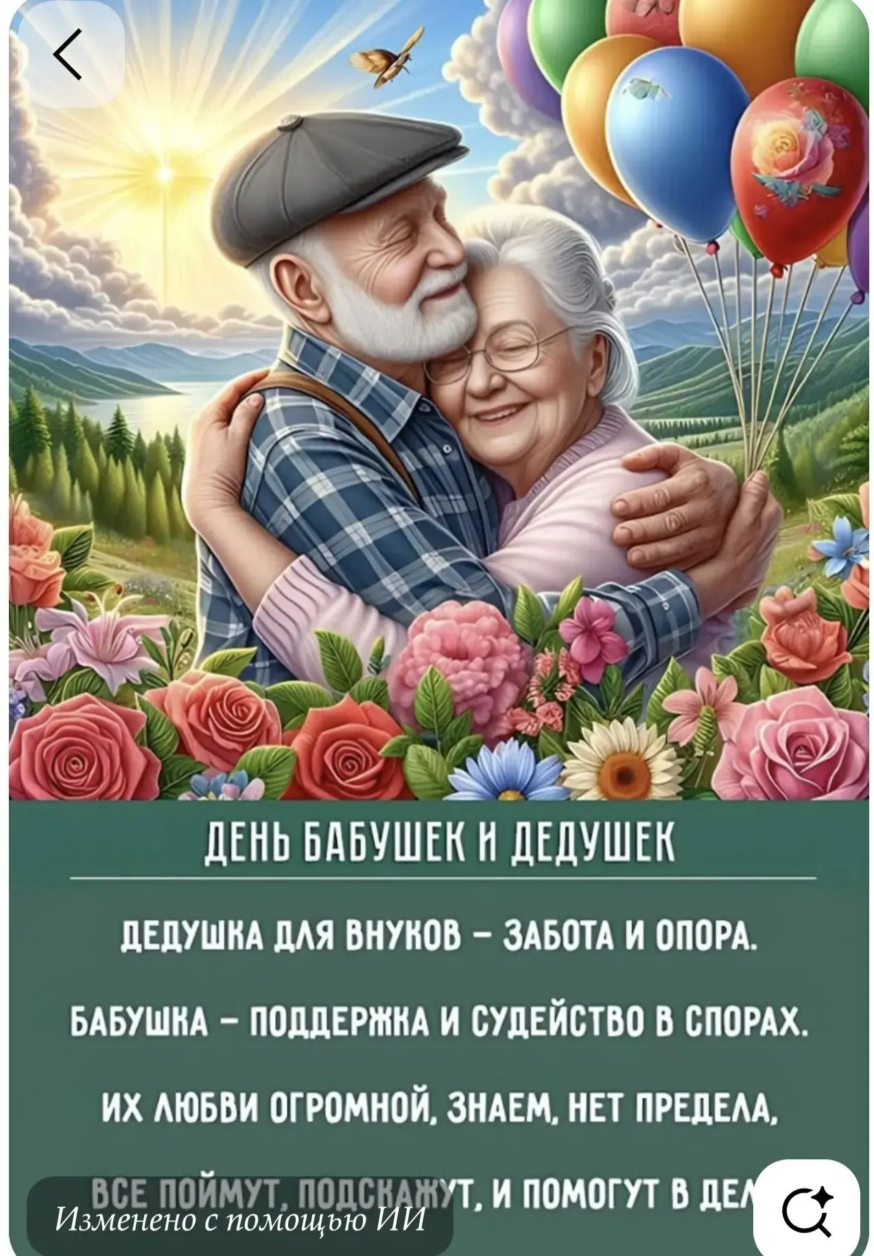 9 июля в группе "Гномы" прошёл ДЕНЬ БАБУШЕК И ДЕДУШЕК

Это светлый и добрый праздник. Именно бабушки