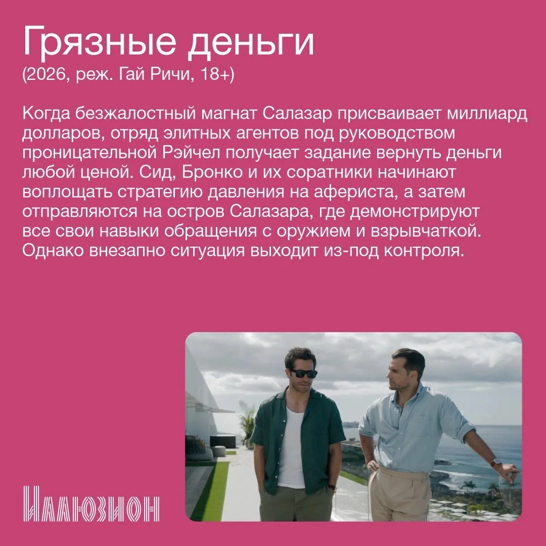 🎞️ В кино с 21 мая 🎞️   • «Помпоко: Война тануки в период Хэйсэй» • «Грязные деньги» • «Пока небо см