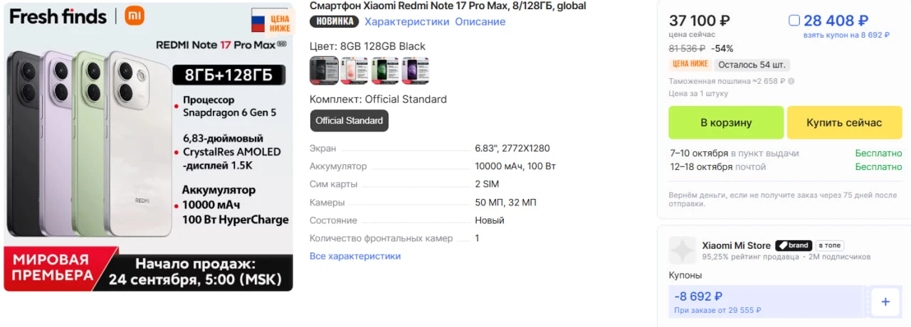 Старт продаж Redmi Note 17 Pro Max пока только версия 8/128. Как говорится - ноу коммен...
