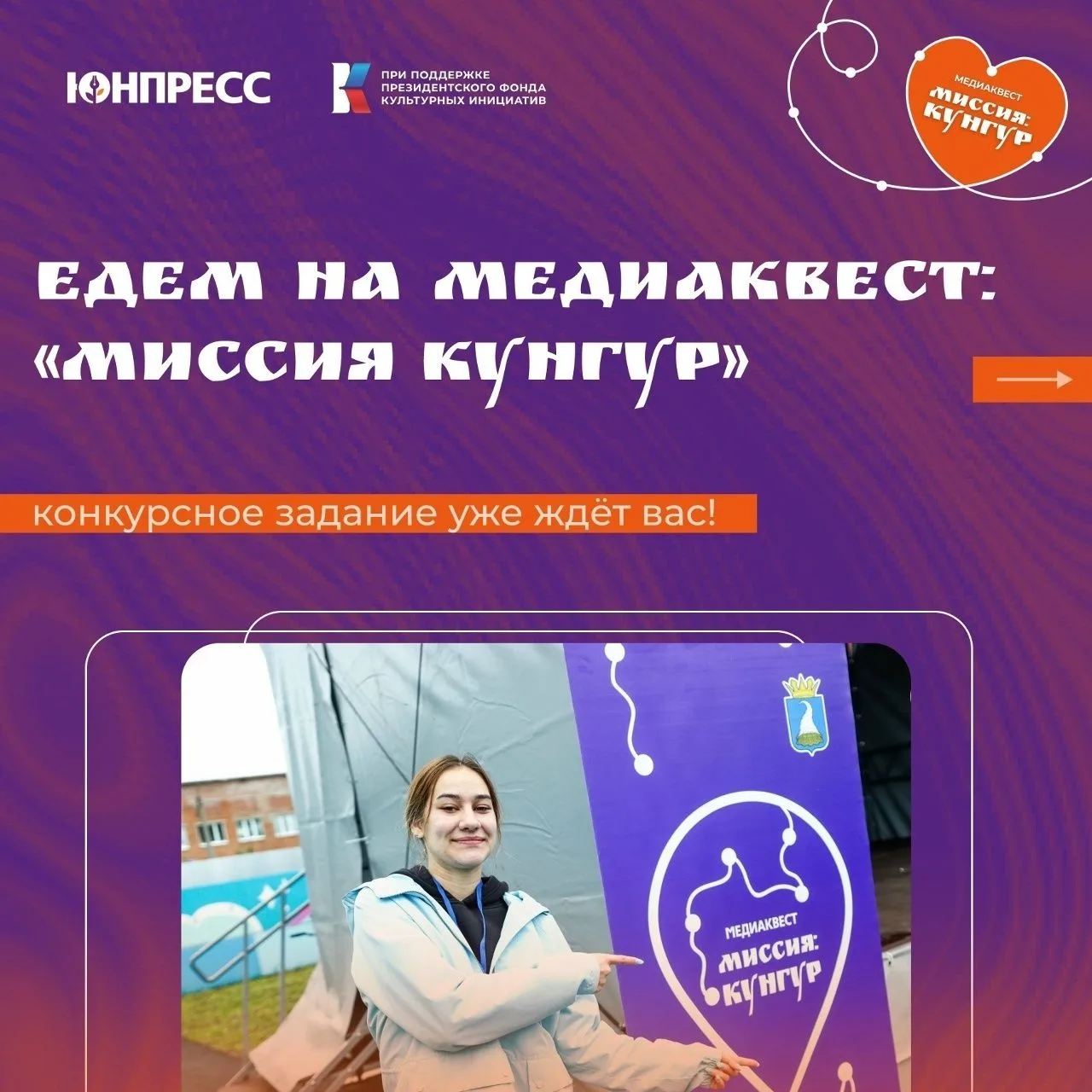При поддержке Президентского фонда культурных инициатив проходит конкурс юных журналистов и блогеров