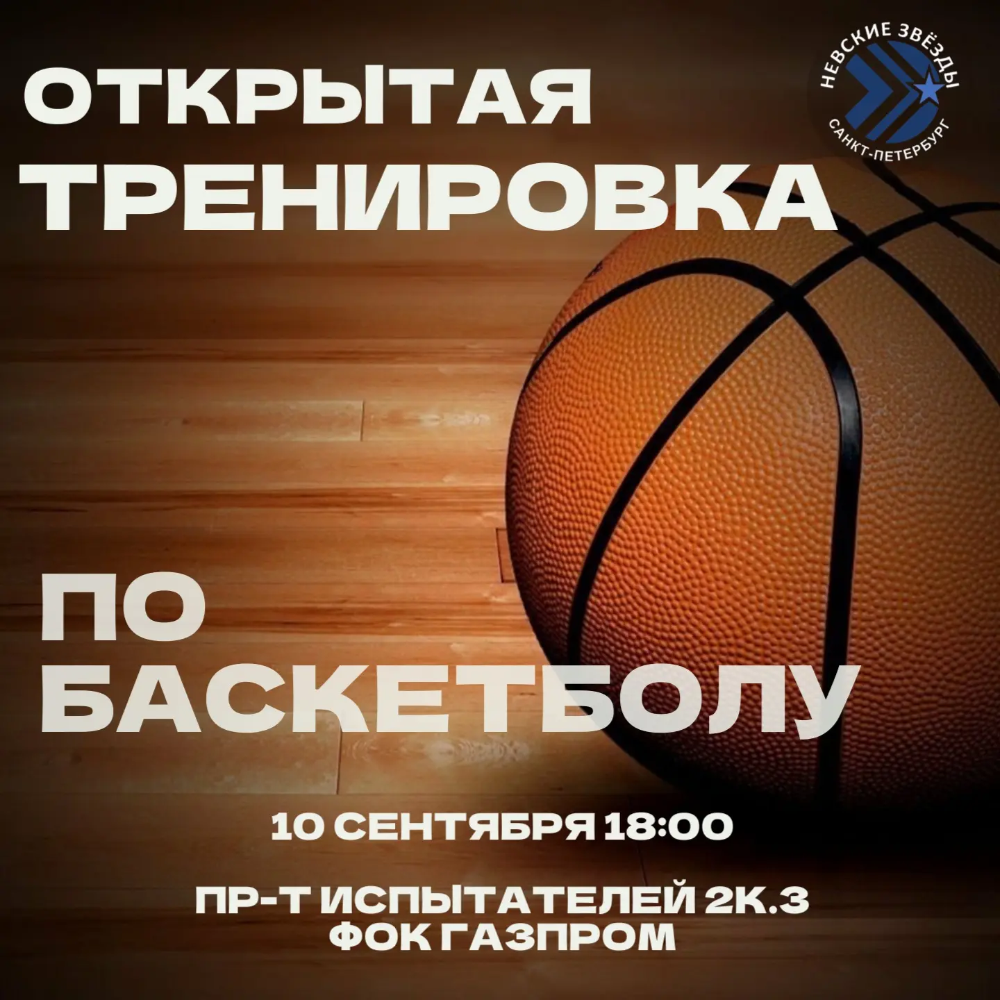 🔥 Забудьте про скучную осень! Сентябрь в Школе олимпийского резерва "Невские Звёзды" —...
