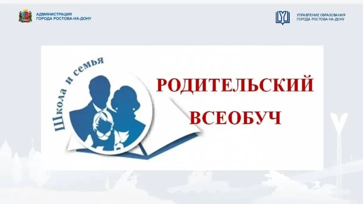 📌В Советском районе пройдет родительский всеобуч 🔶В период школьных весенних каникул 02 апреля 2026 
