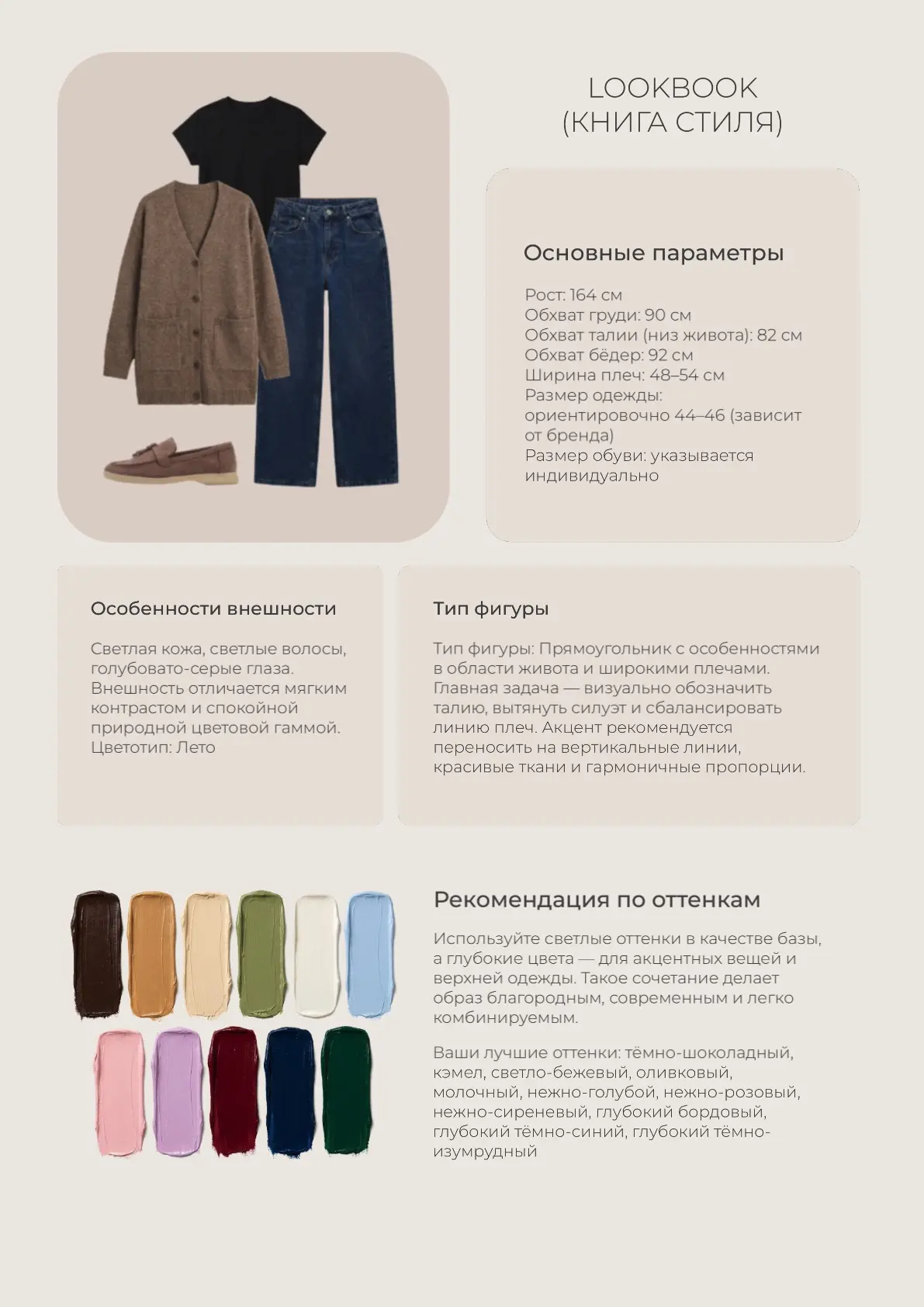 Индивидуальная работа по подбору капсулы и составлению образов (портфолио стилиста, Ана Автор). 

Вс