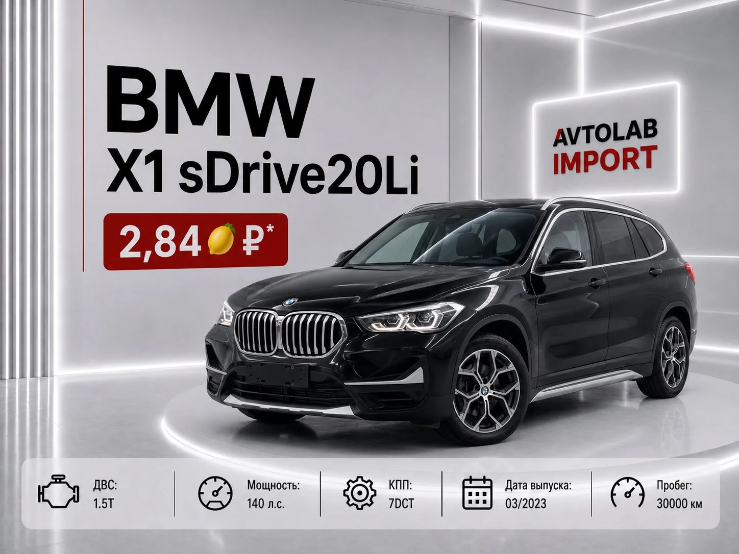 🇨🇳 BMW X1 sDrive20Li 1.5T Fashion Edition