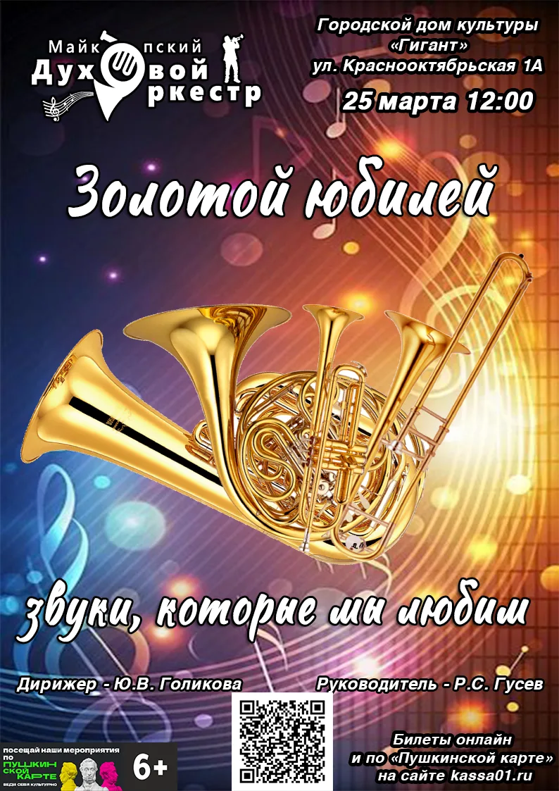 Приглашаем вас на незабываемый концерт живой музыки в исполнении духового оркестра! Пог...