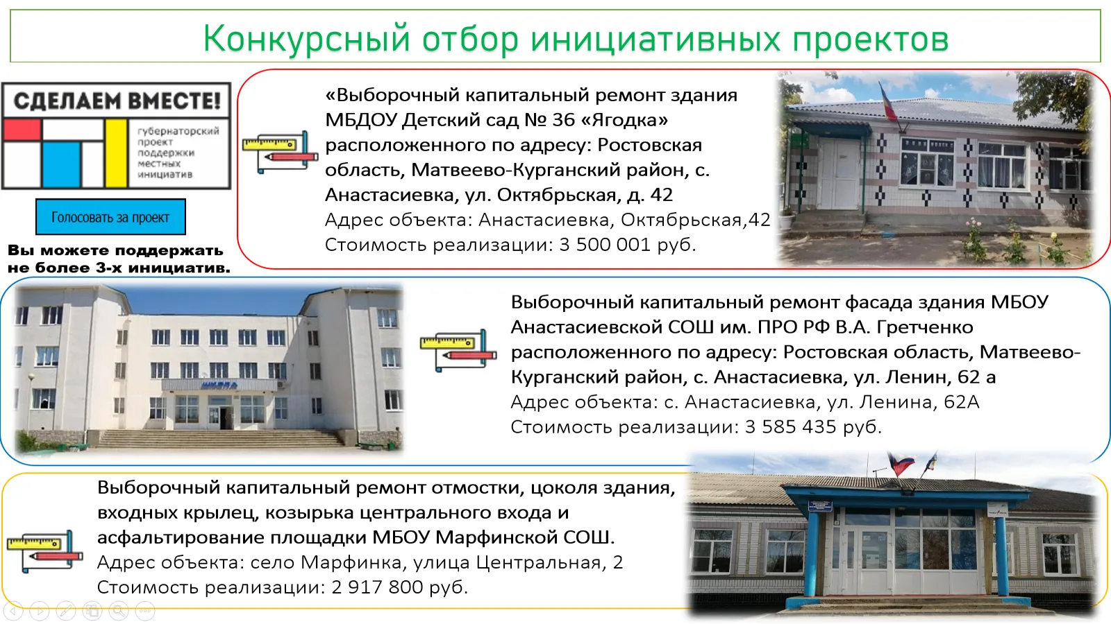 🌟Будущее нашего поселения — в ваших руках! Стартовал конкурс инициативных проектов🌟
