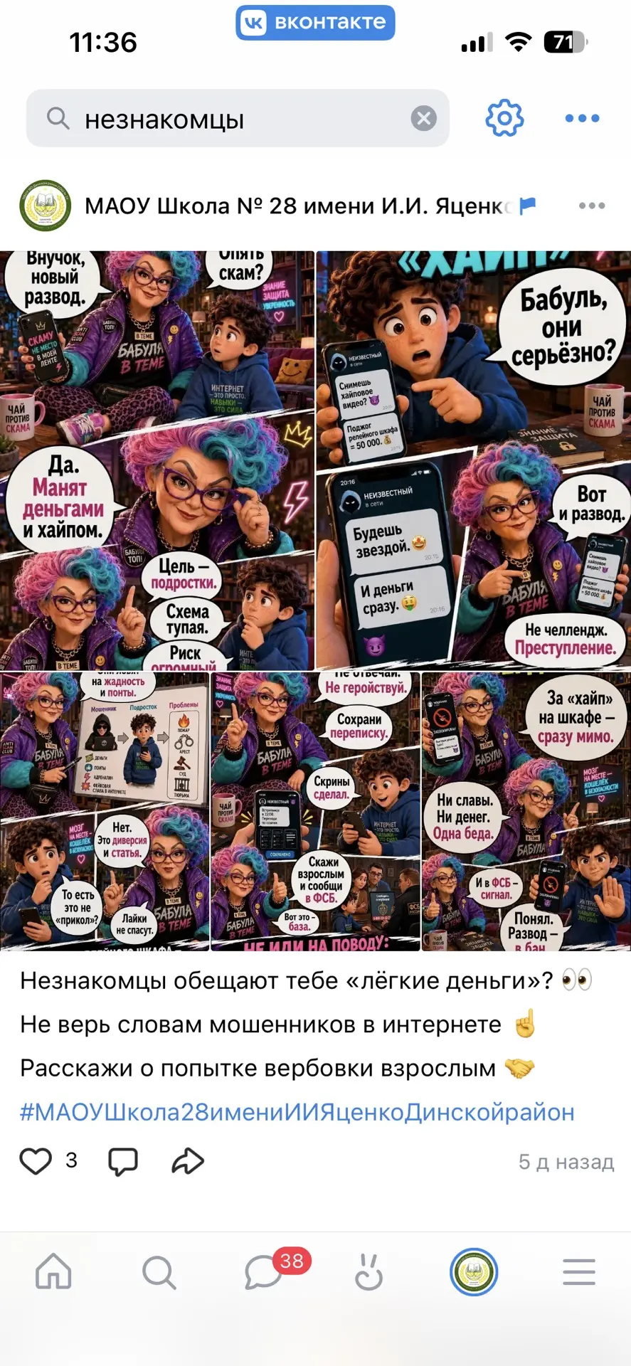 Незнакомцы обещают тебе «лёгкие деньги»? 👀

Не верь словам мошенников в интернете ☝️

Расскажи о по