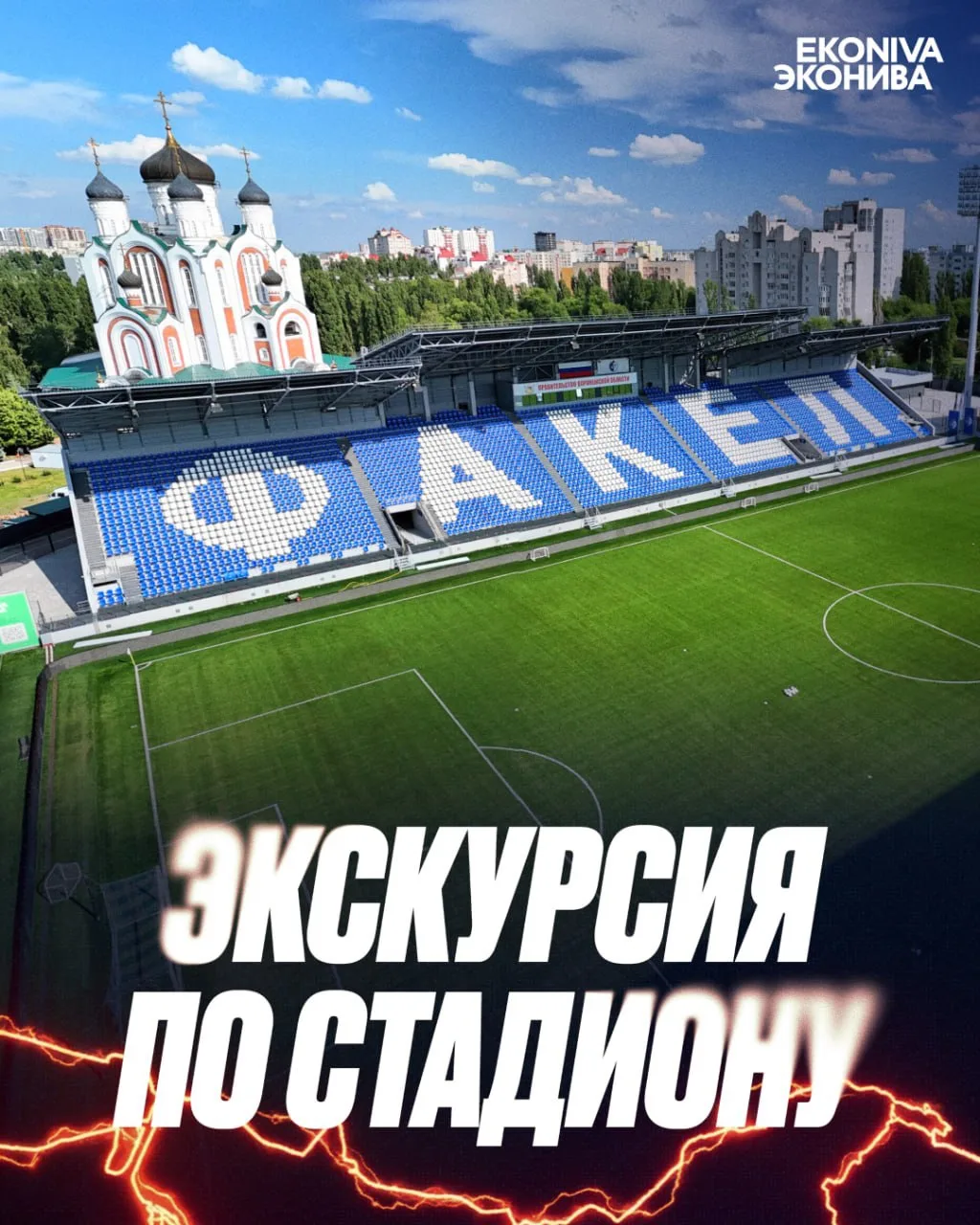 🏟️  Наш общий дом
