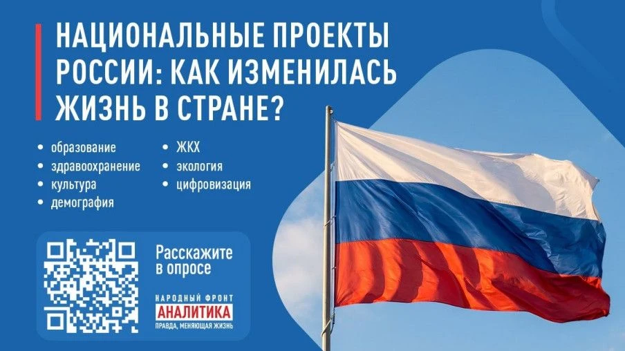 Народный фронт запускает новый опрос об изменениях в основных сферах жизни и реализации...