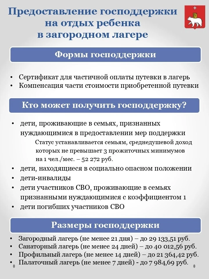 С 1 февраля в городе Перми начинается прием заявлений на получение бюджетной поддержки в виде сертиф