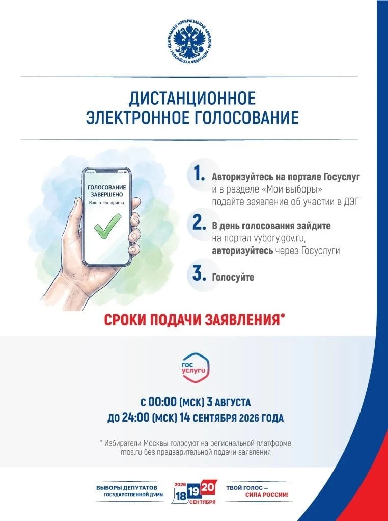 Просим работников зарегистрироваться на дистанционное электронное голосование через Гос...