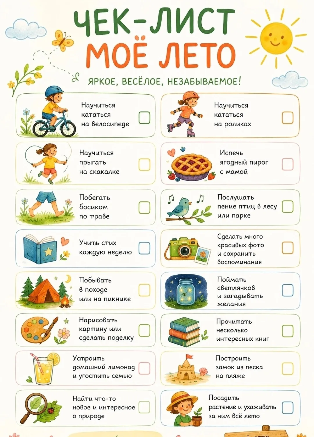 Лето в самом разгаре — самое время проверить, всё ли важное уже успели! ☀ 
 
✨️Побегать босиком по т
