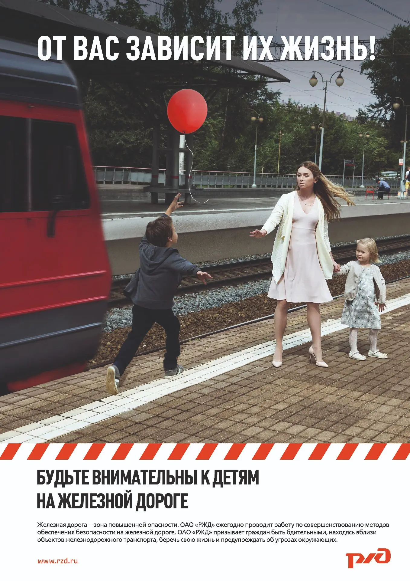 🚂 Железная дорога — зона повышенного внимания!